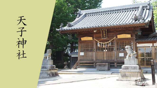 天子神社